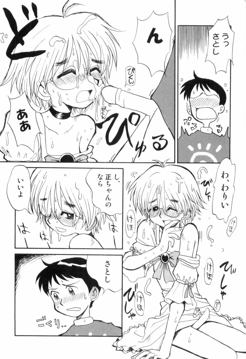 らぶショタ vol.03 ～女装少年～ Page.92