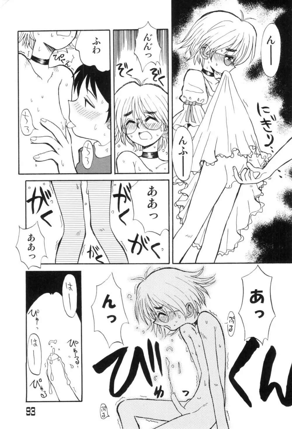 らぶショタ vol.03 ～女装少年～ Page.93