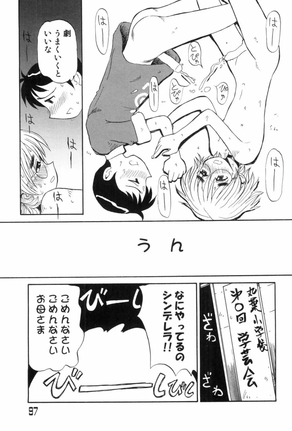 らぶショタ vol.03 ～女装少年～ Page.97