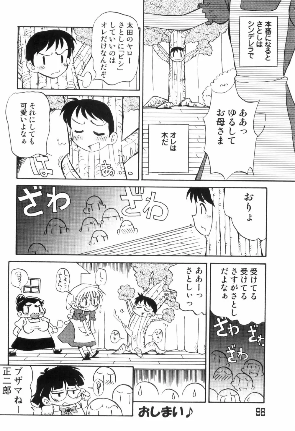 らぶショタ vol.03 ～女装少年～ Page.98