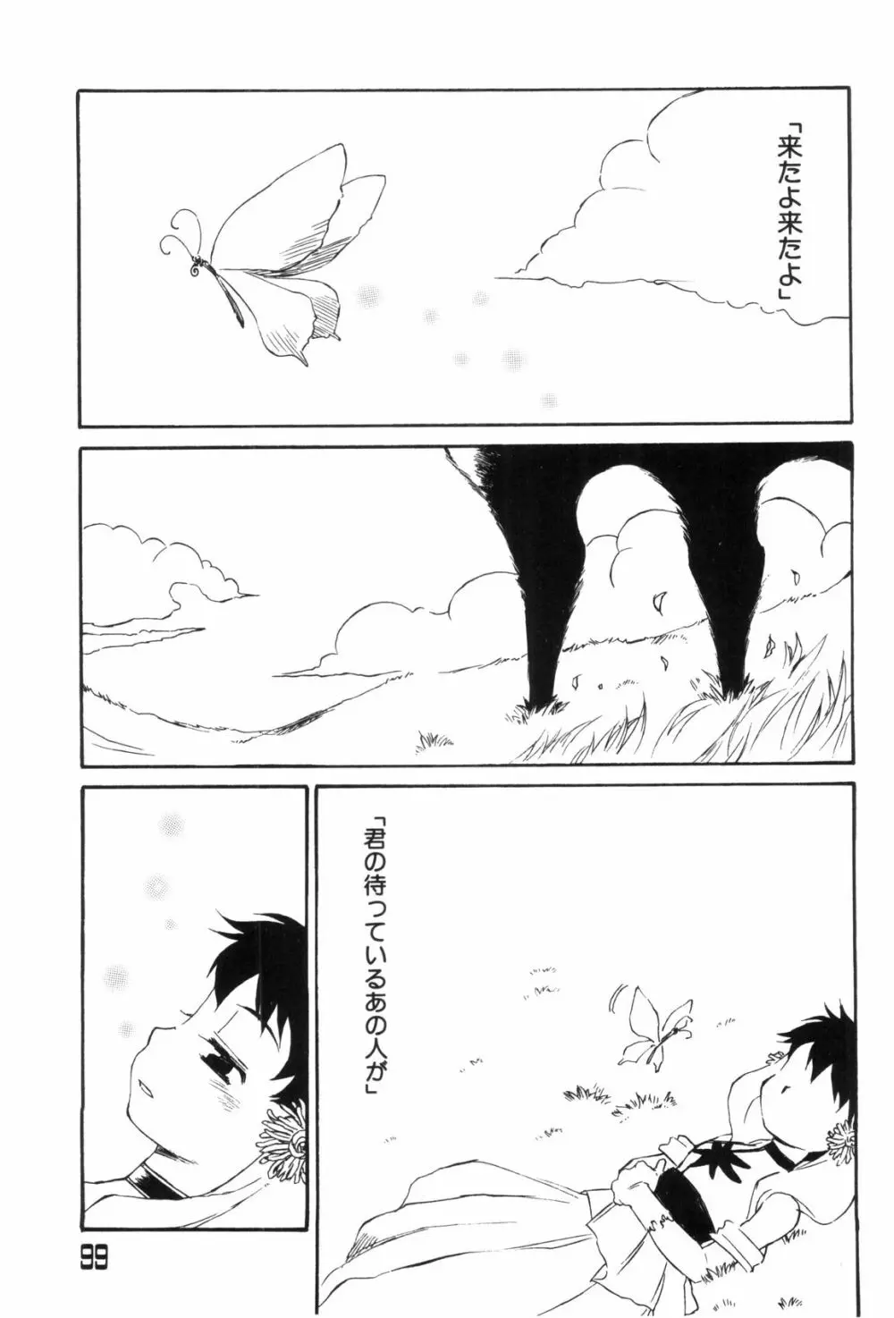 らぶショタ vol.03 ～女装少年～ Page.99