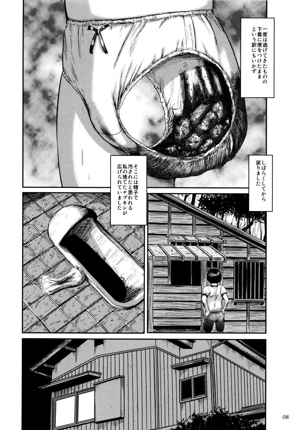 毒姫の蜜 Reboot Page.10