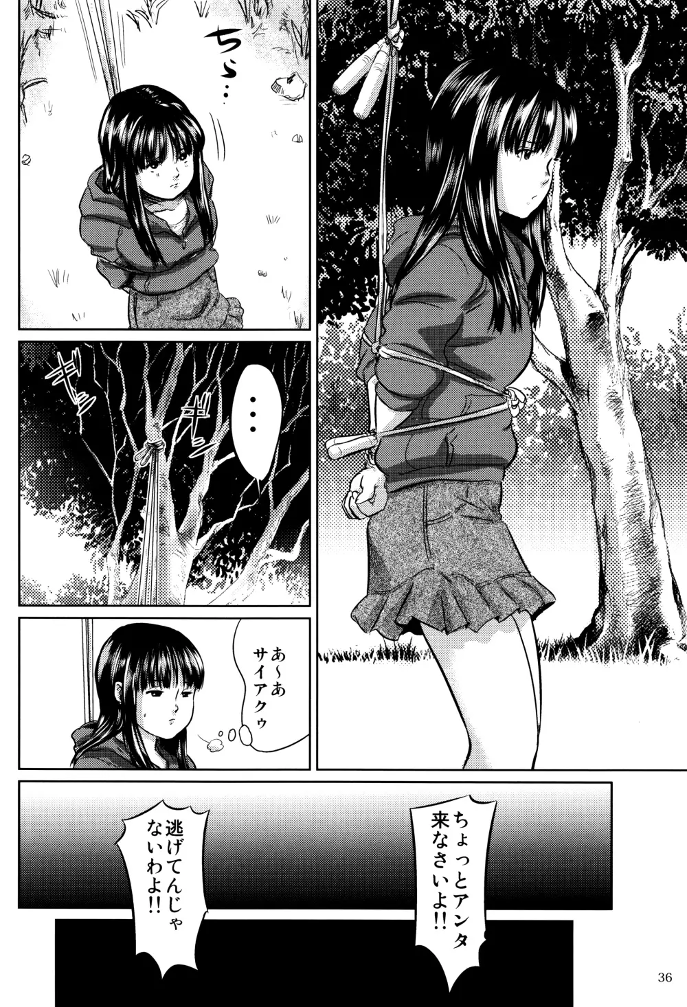 毒姫の蜜 Reboot Page.38