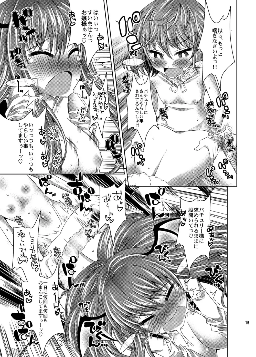 お嬢様達の言う通り Page.14