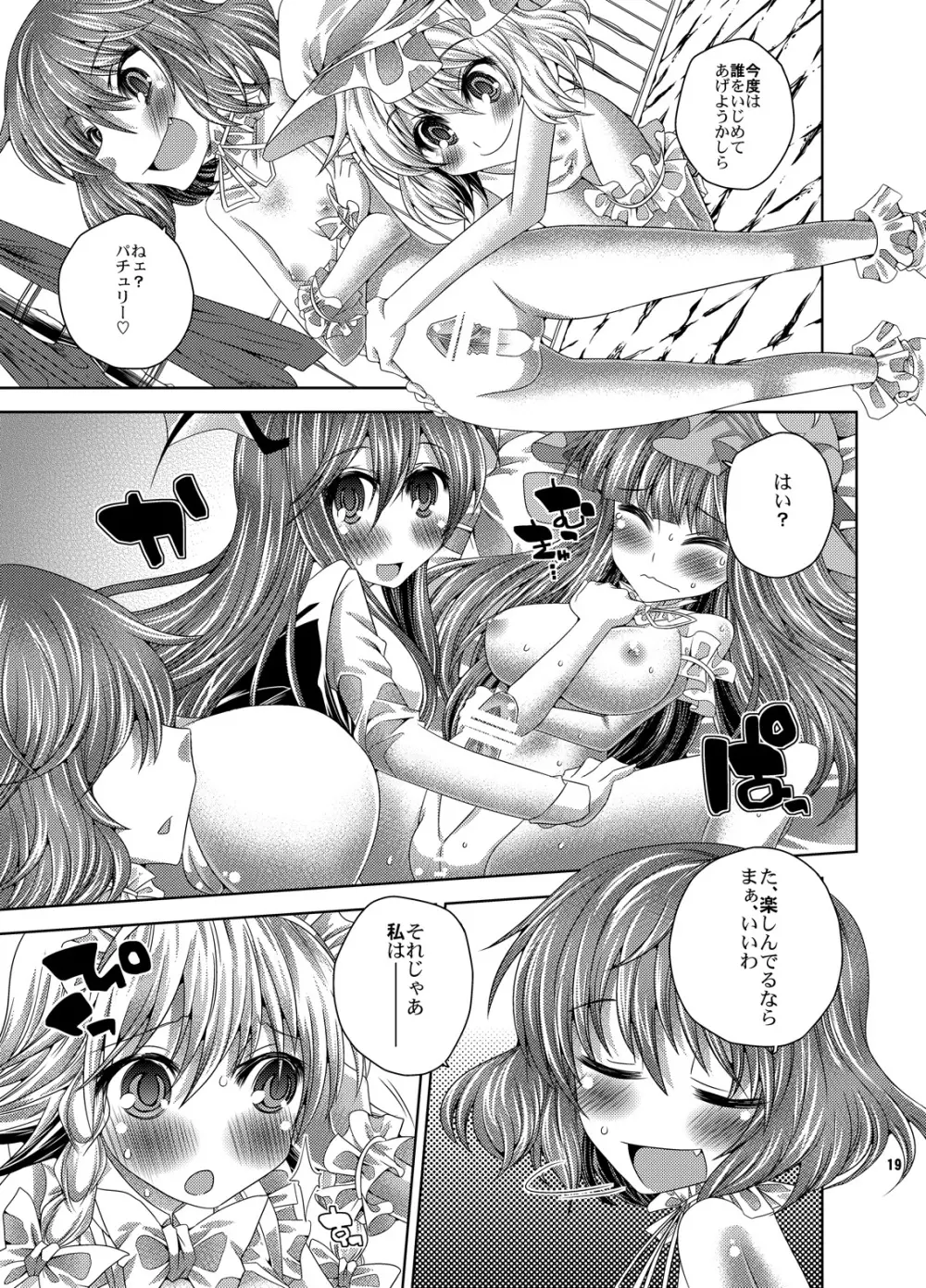 お嬢様達の言う通り Page.18