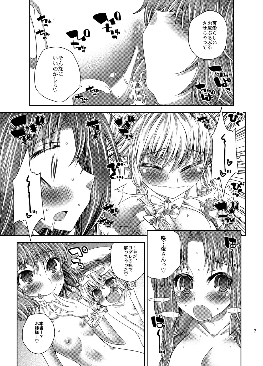 お嬢様達の言う通り Page.6