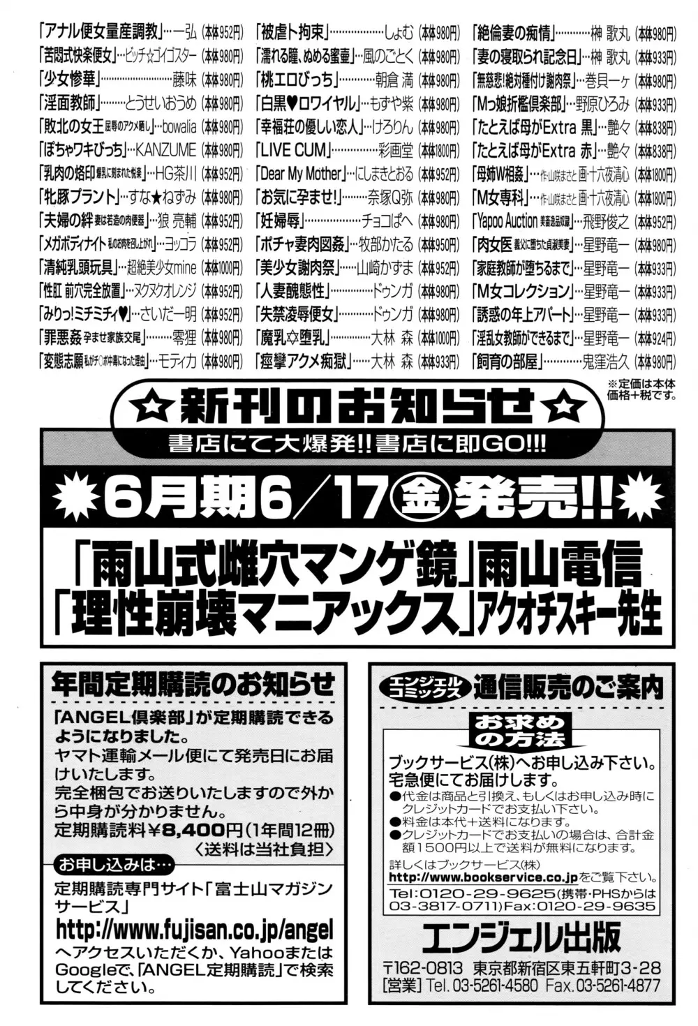 ANGEL 倶楽部 2016年7月号 Page.205