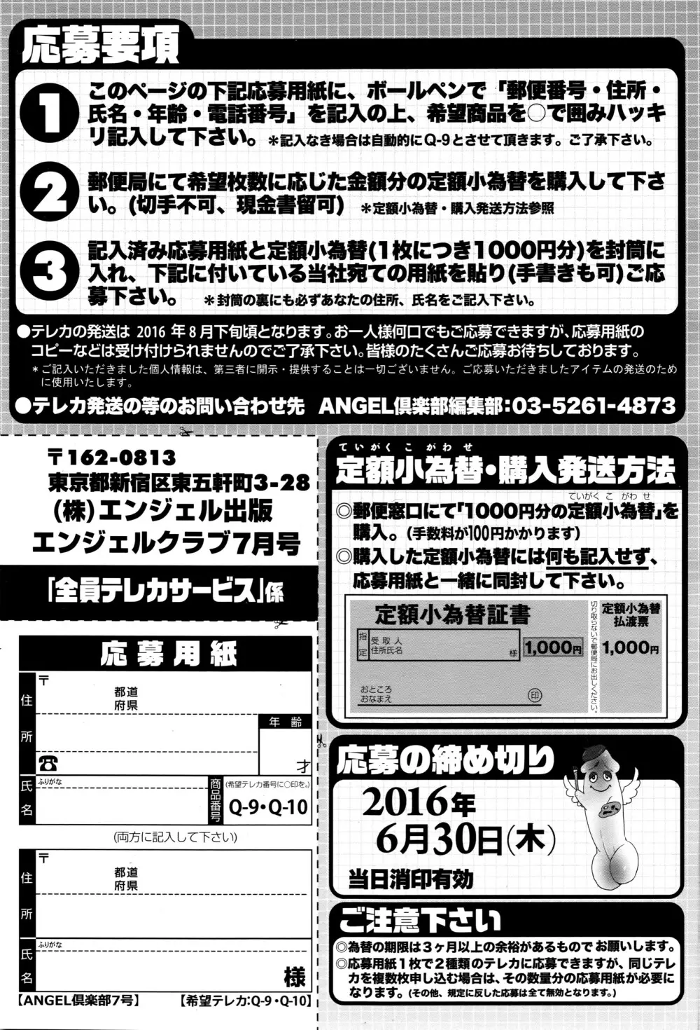 ANGEL 倶楽部 2016年7月号 Page.208