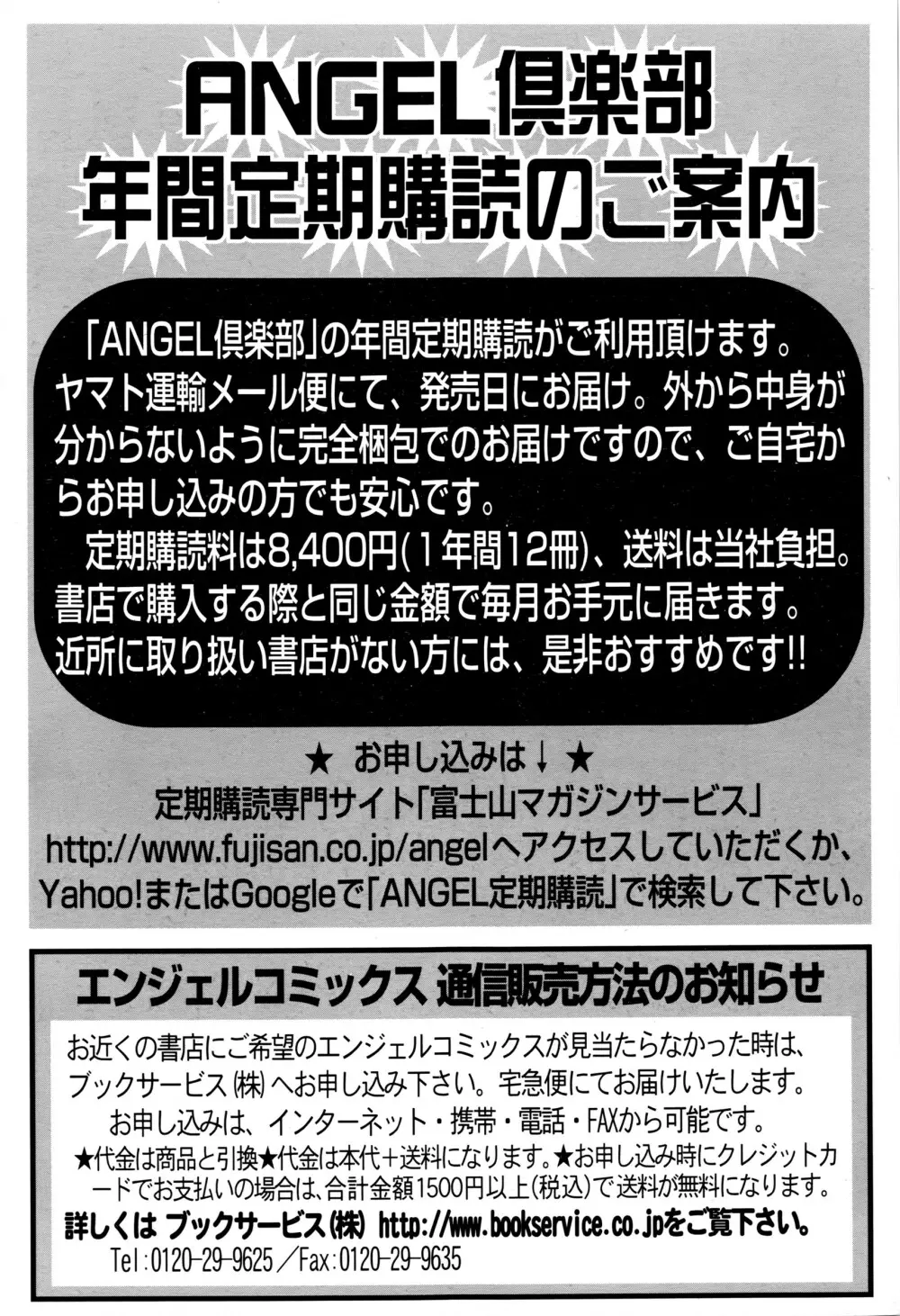 ANGEL 倶楽部 2016年7月号 Page.454