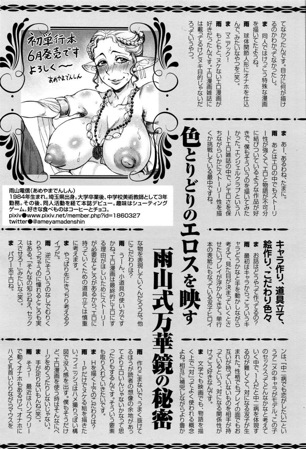 ANGEL 倶楽部 2016年7月号 Page.464