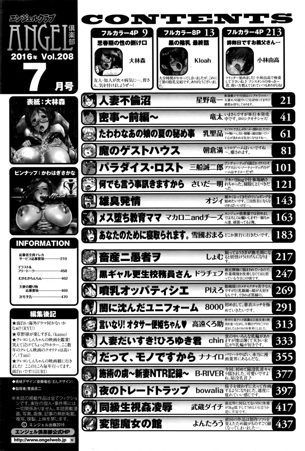 ANGEL 倶楽部 2016年7月号 Page.469