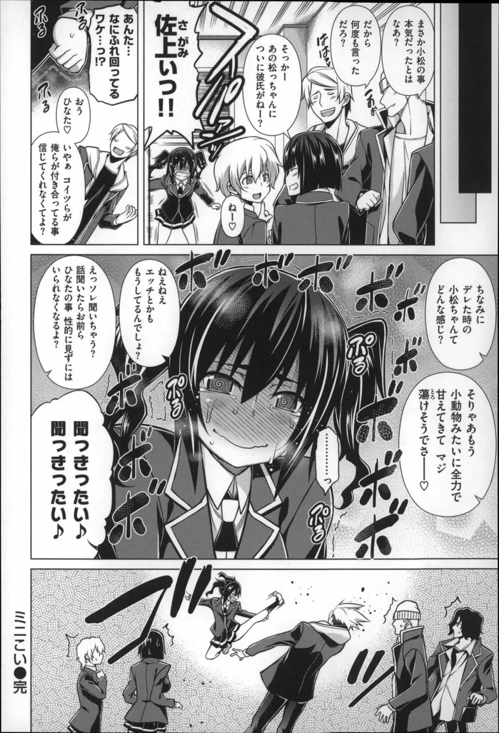 ちちざかり Page.62