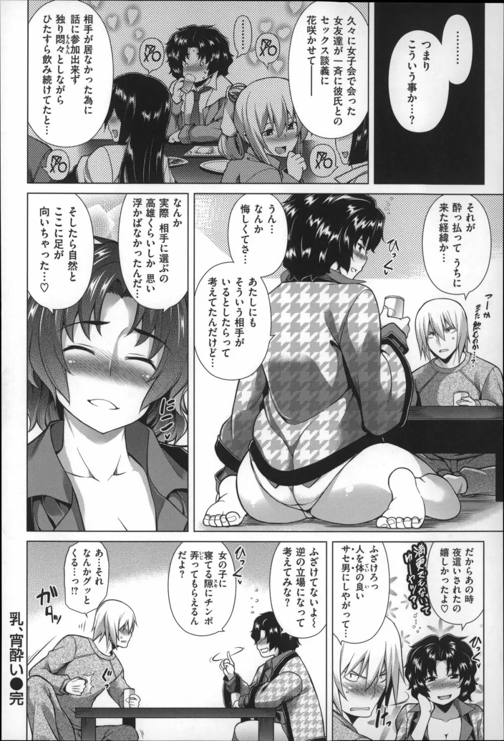 ちちざかり Page.78