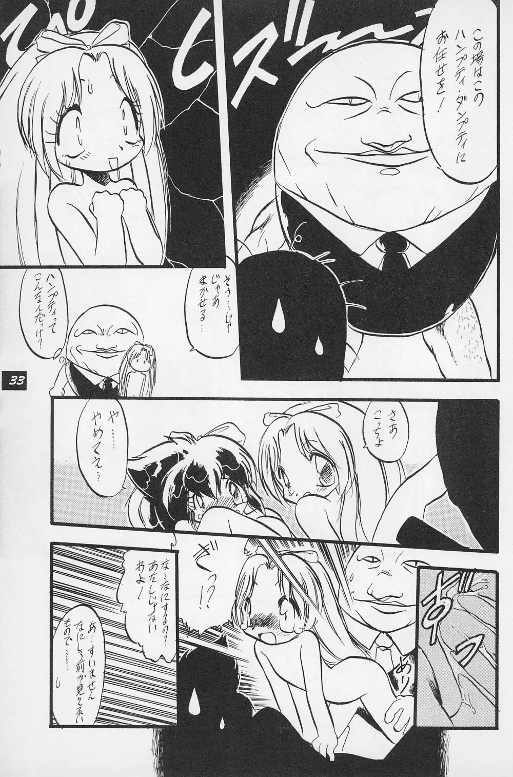 テリィ・ベアのお店 vol.1 Page.35