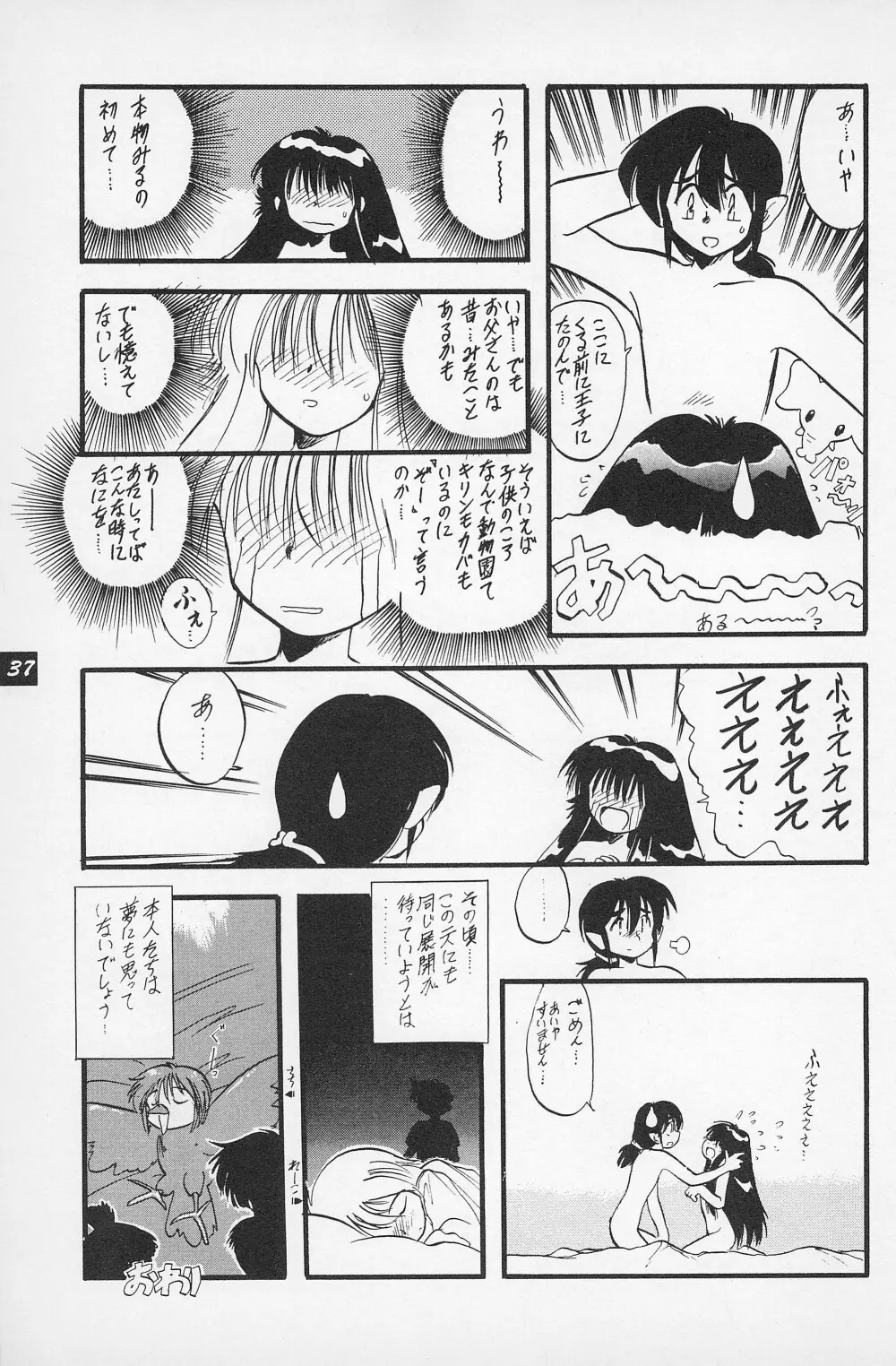 テリィ・ベアのお店 vol.1 Page.39