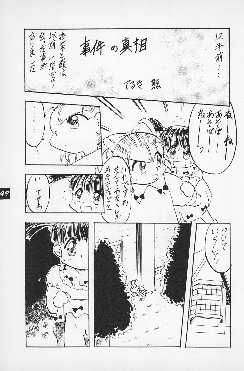 テリィ・ベアのお店 vol.1 Page.51