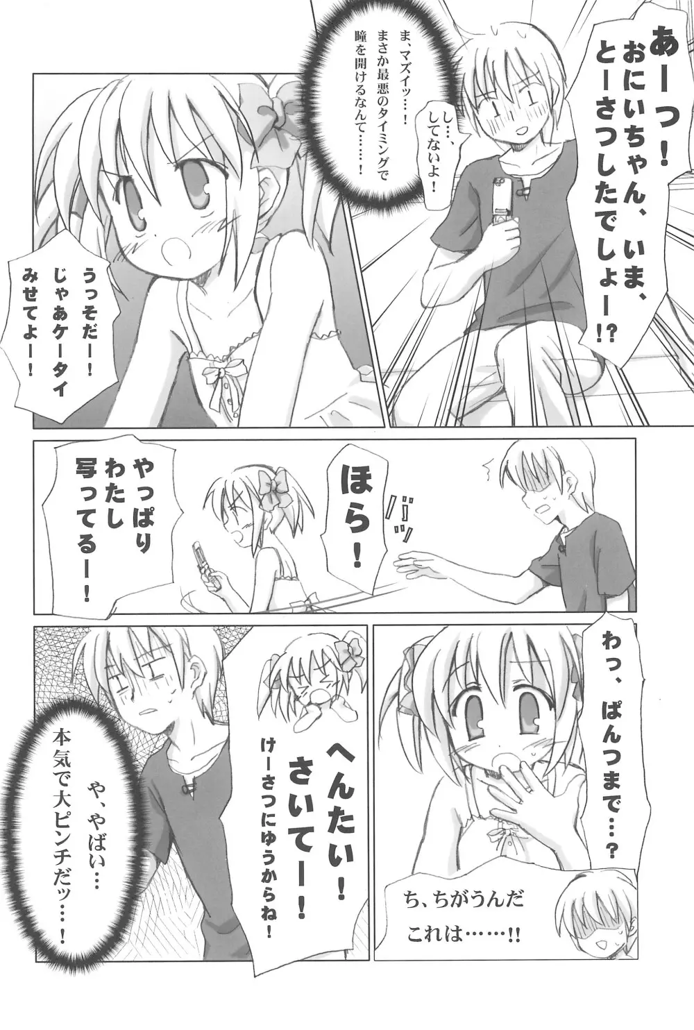 まざらしのほん4「ろりっこのやつ」 Page.10