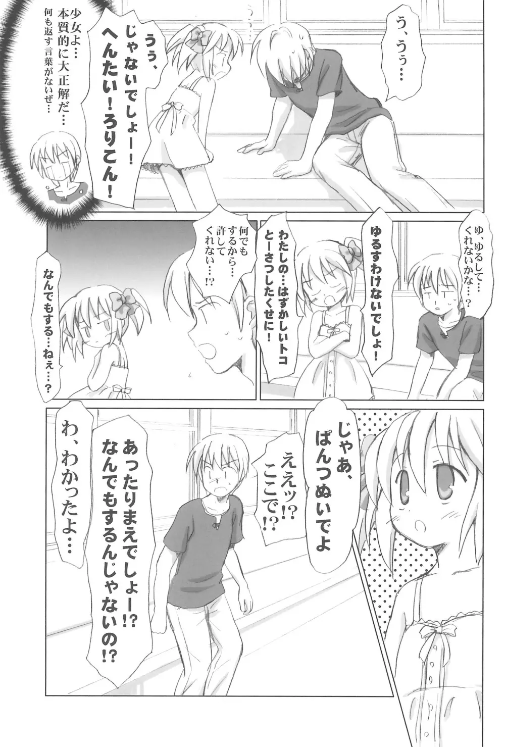 まざらしのほん4「ろりっこのやつ」 Page.11