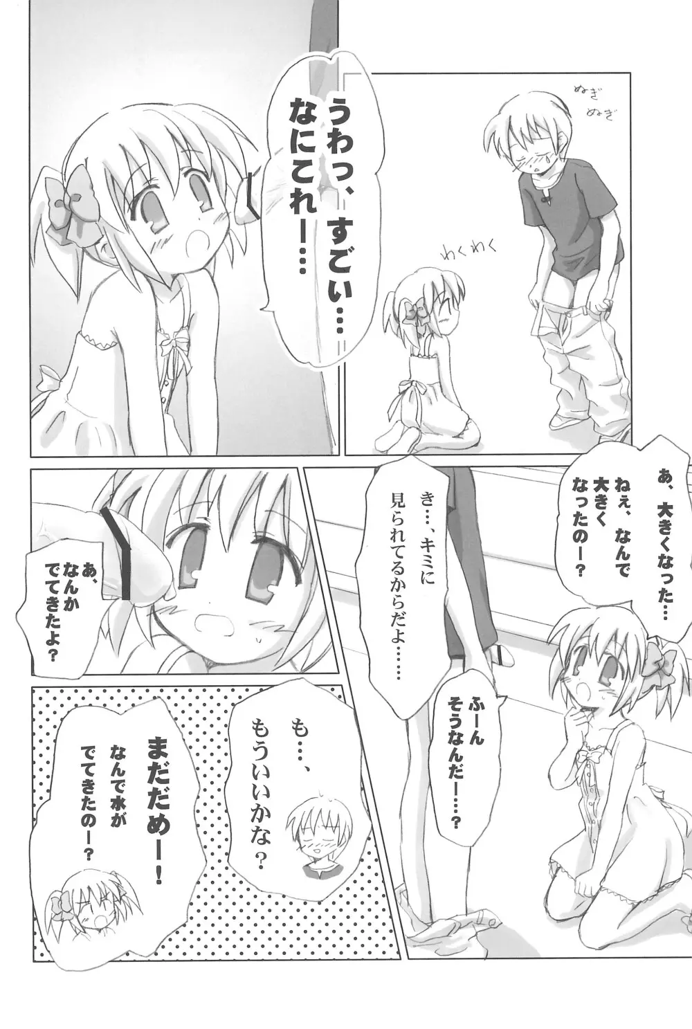 まざらしのほん4「ろりっこのやつ」 Page.12