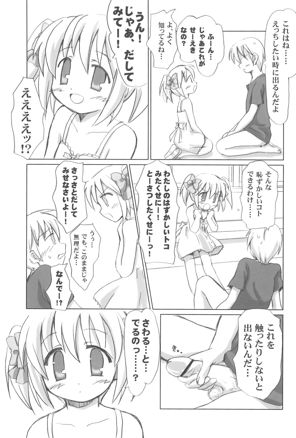 まざらしのほん4「ろりっこのやつ」 Page.13