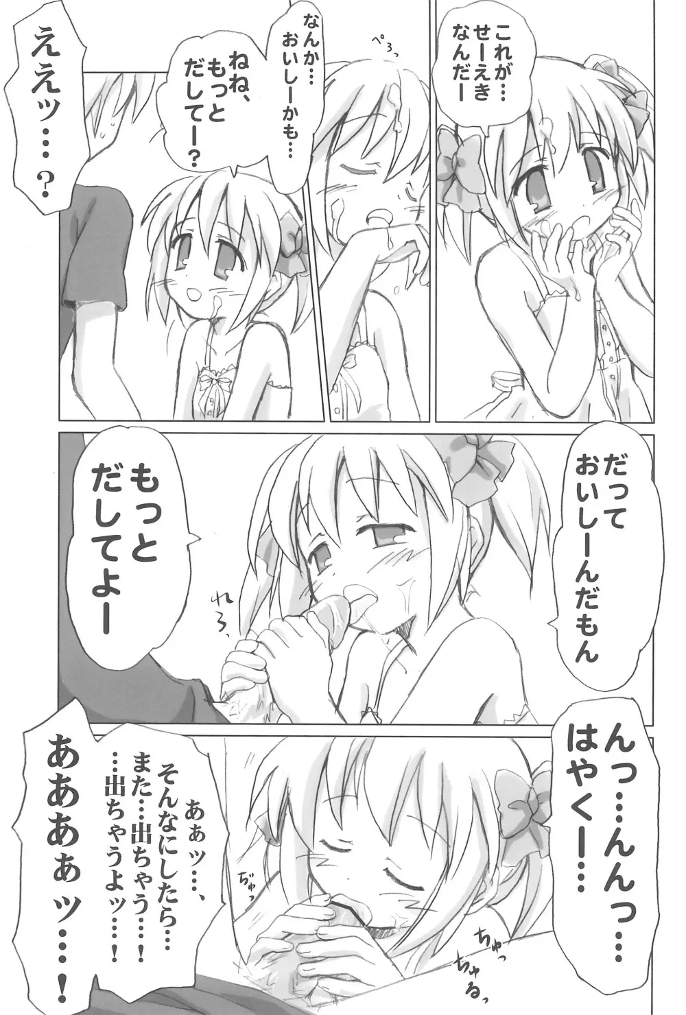 まざらしのほん4「ろりっこのやつ」 Page.15