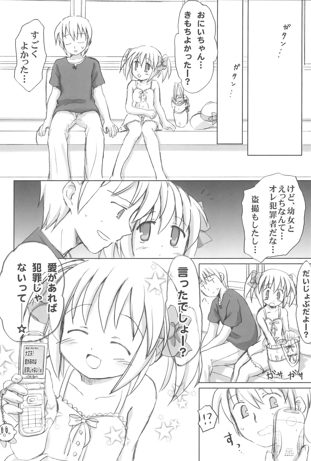 まざらしのほん4「ろりっこのやつ」 Page.22