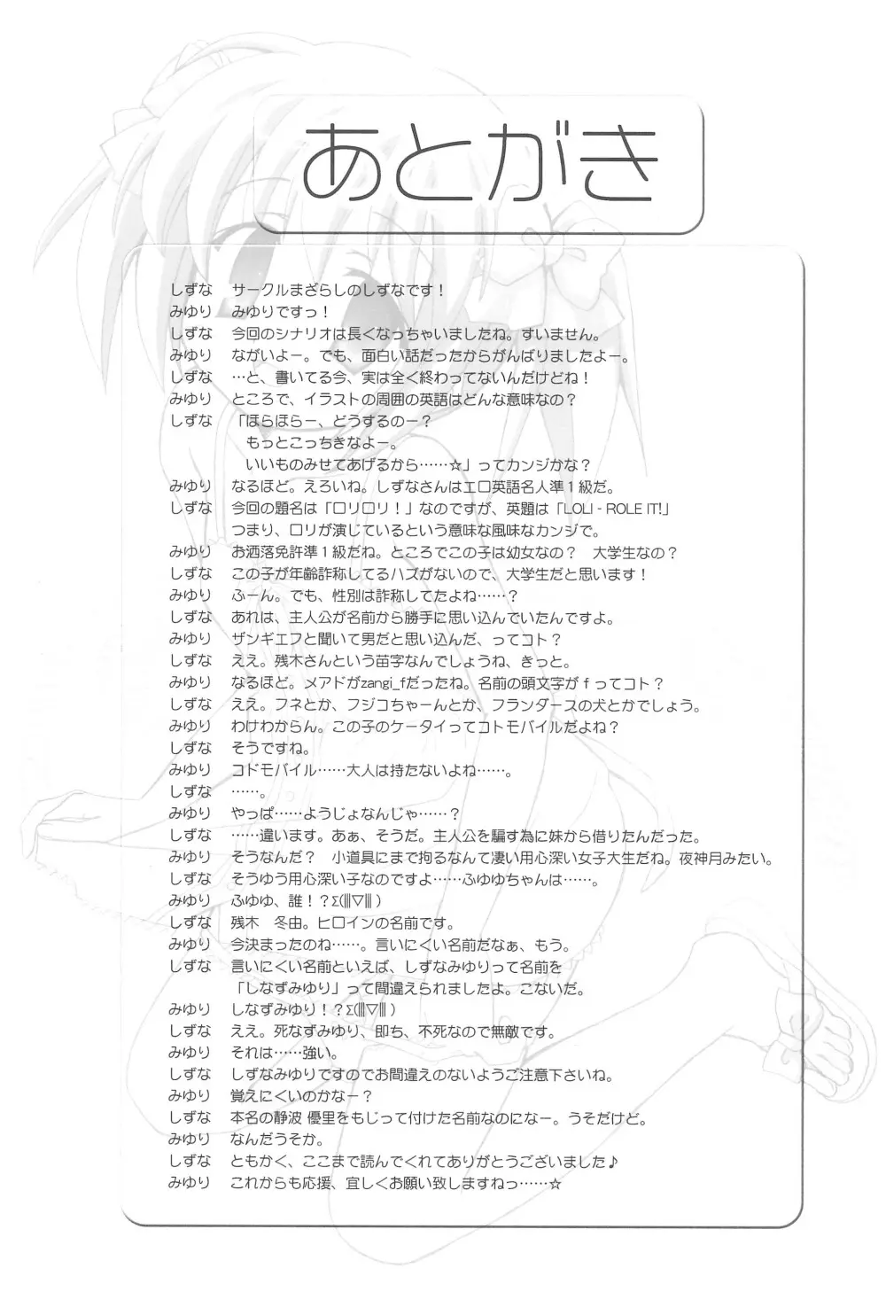 まざらしのほん4「ろりっこのやつ」 Page.23