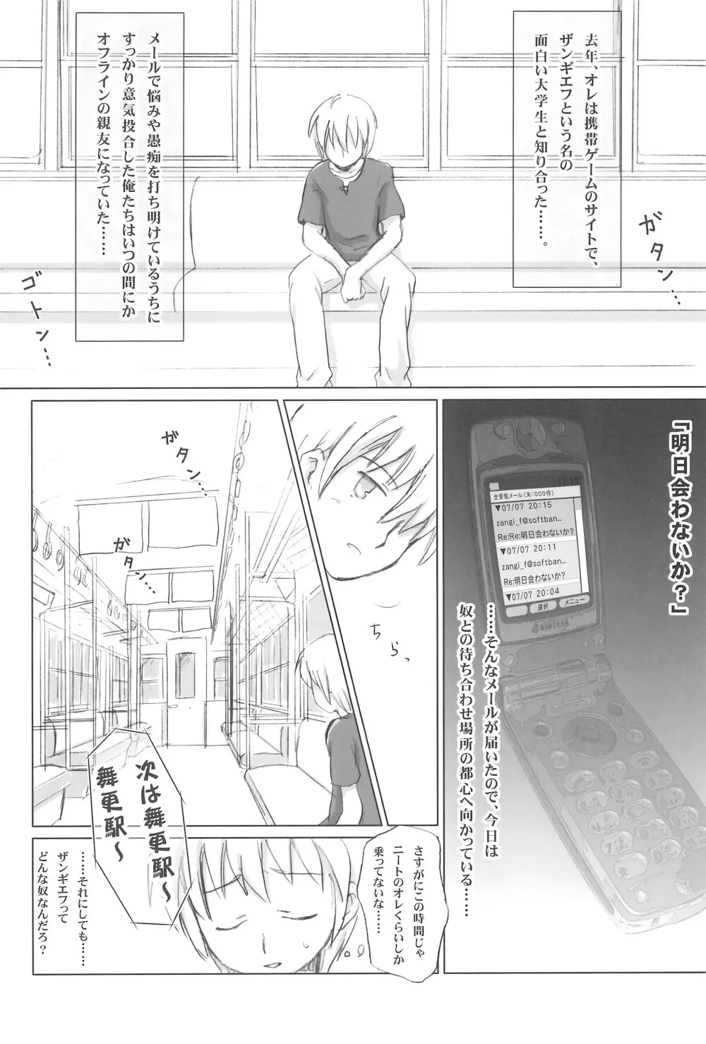 まざらしのほん4「ろりっこのやつ」 Page.4