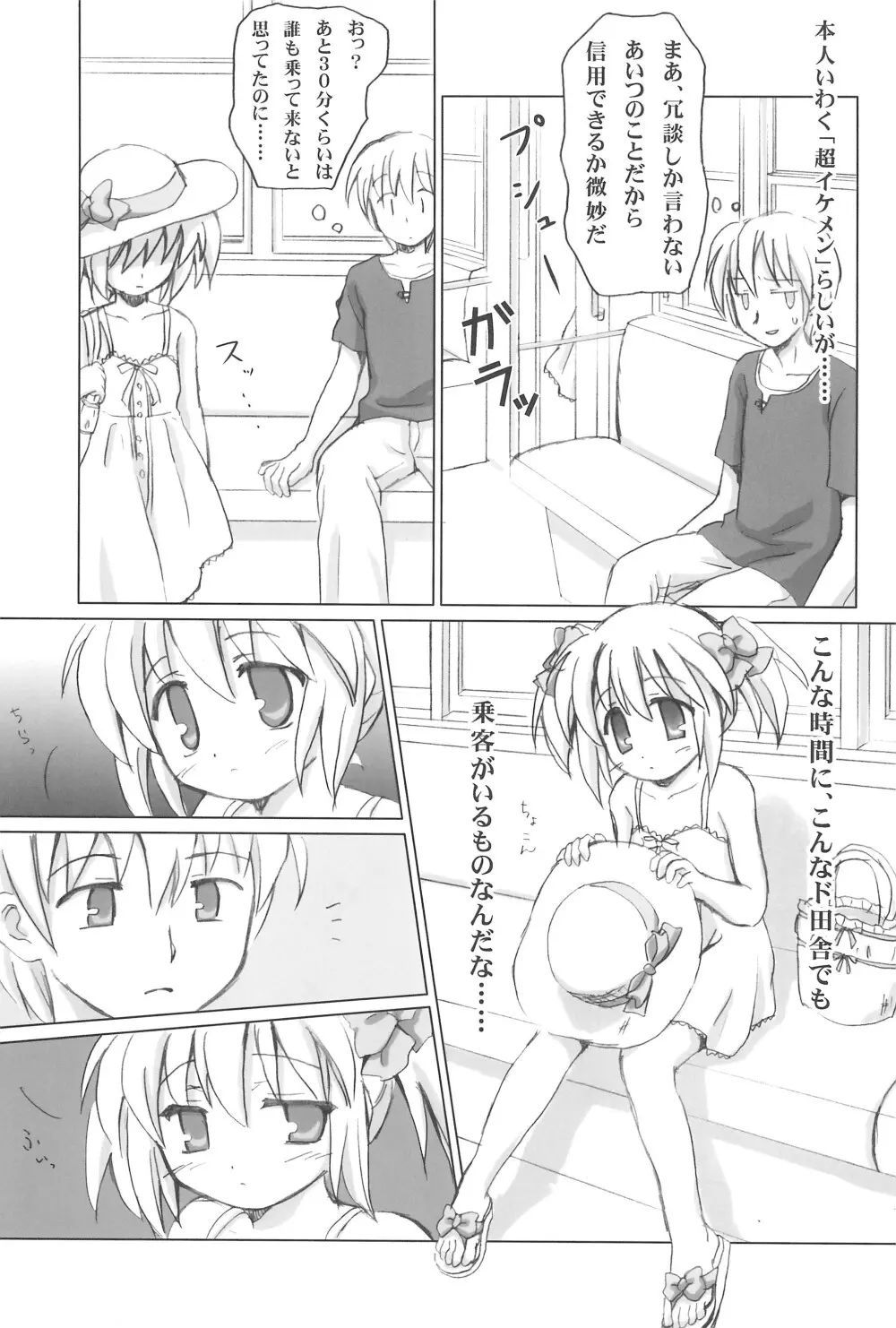 まざらしのほん4「ろりっこのやつ」 Page.5