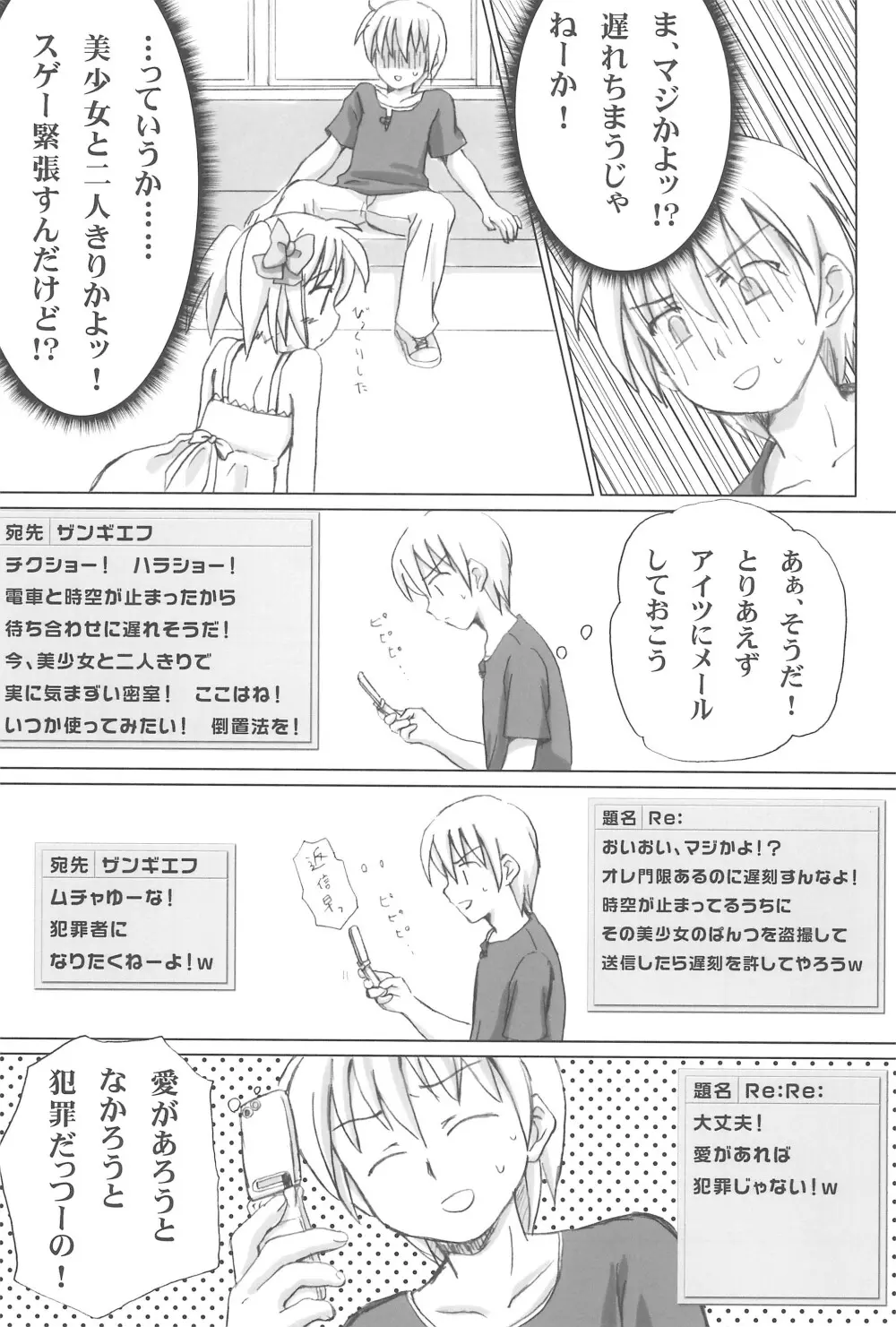 まざらしのほん4「ろりっこのやつ」 Page.7