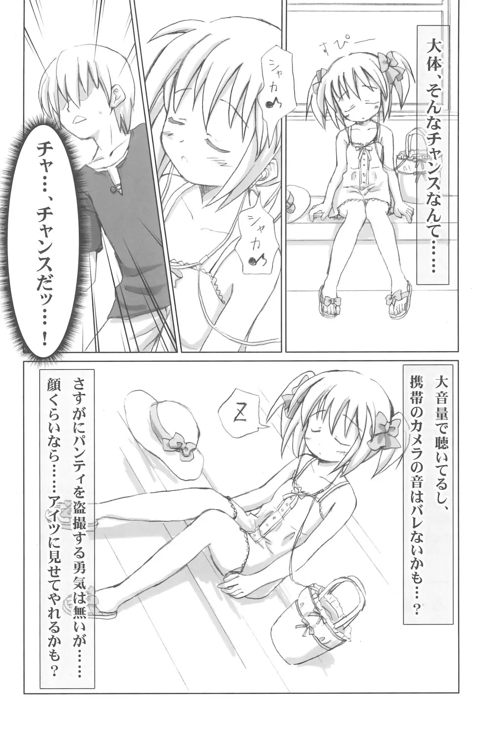 まざらしのほん4「ろりっこのやつ」 Page.8