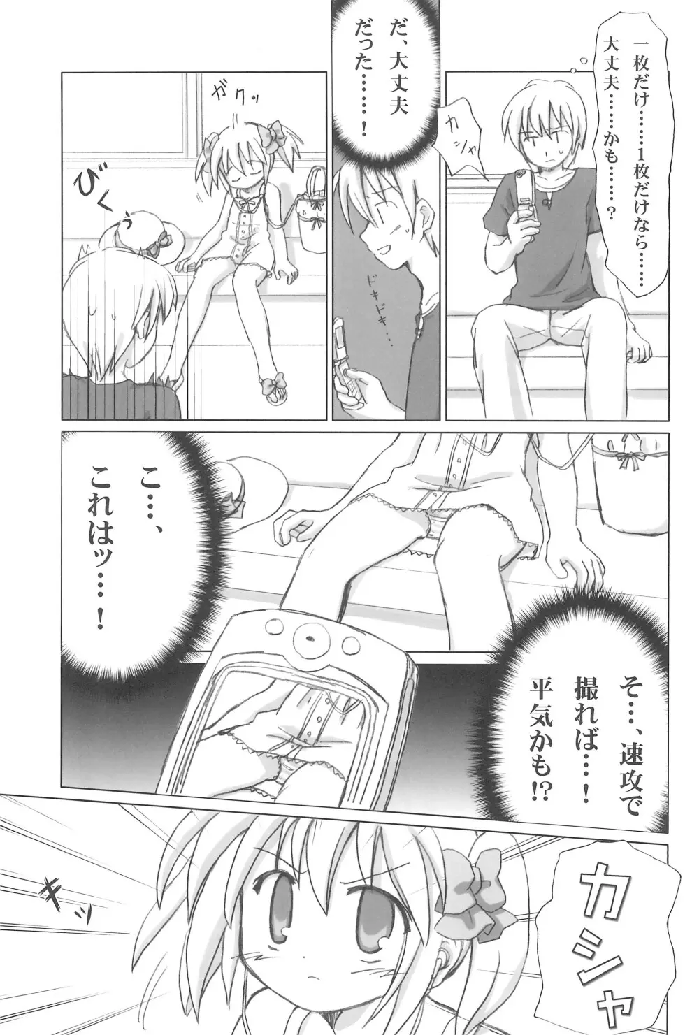 まざらしのほん4「ろりっこのやつ」 Page.9