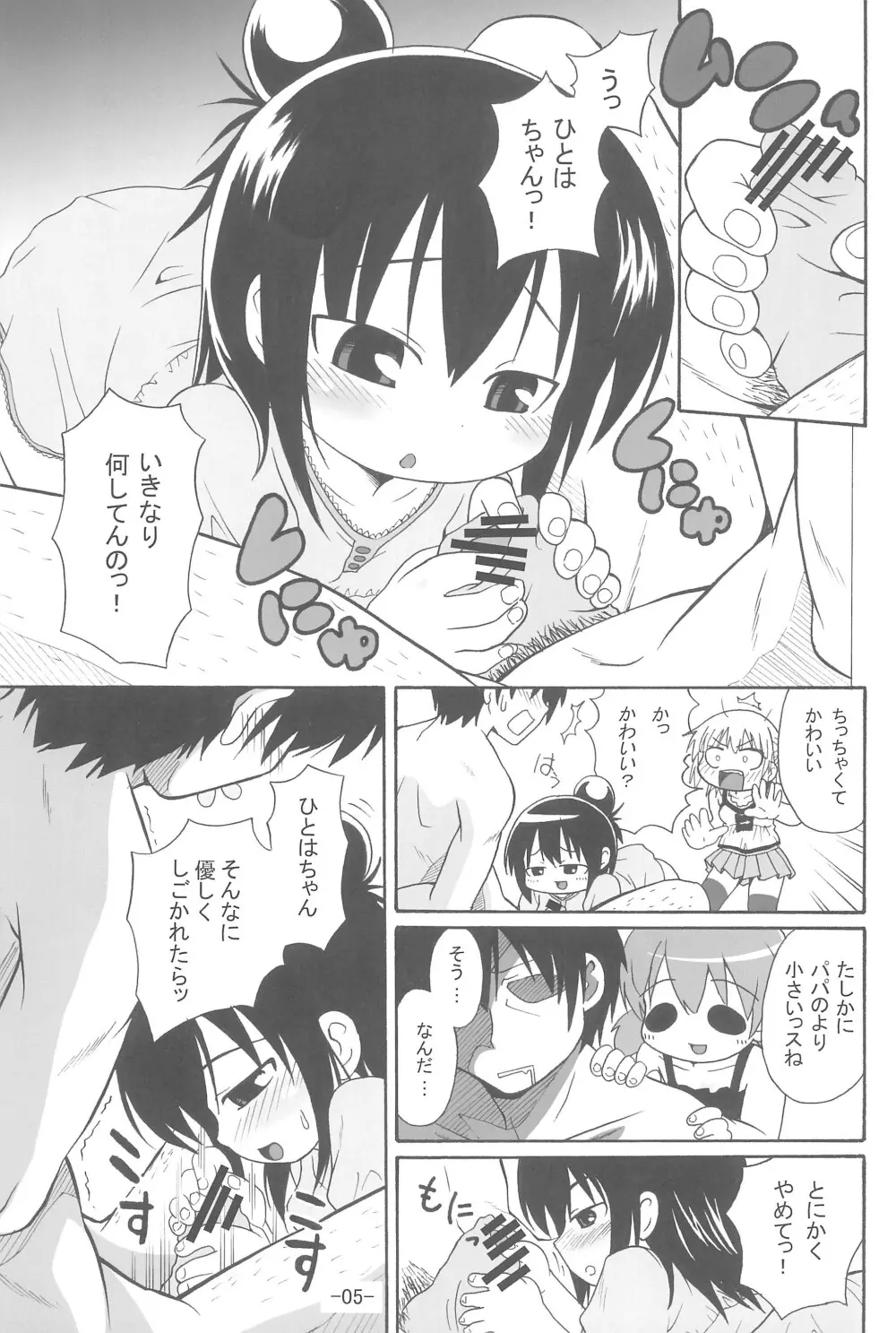 みつかん! Page.7