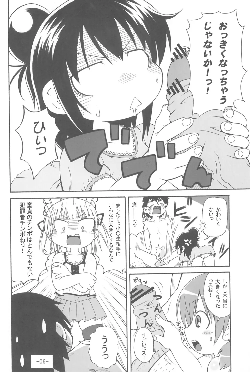 みつかん! Page.8