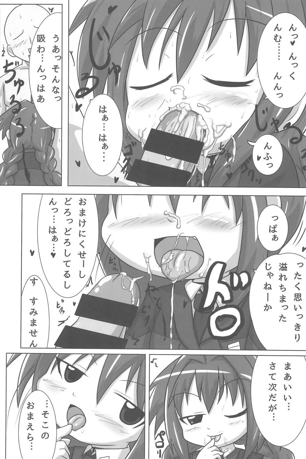 ひーとしーかー Page.11