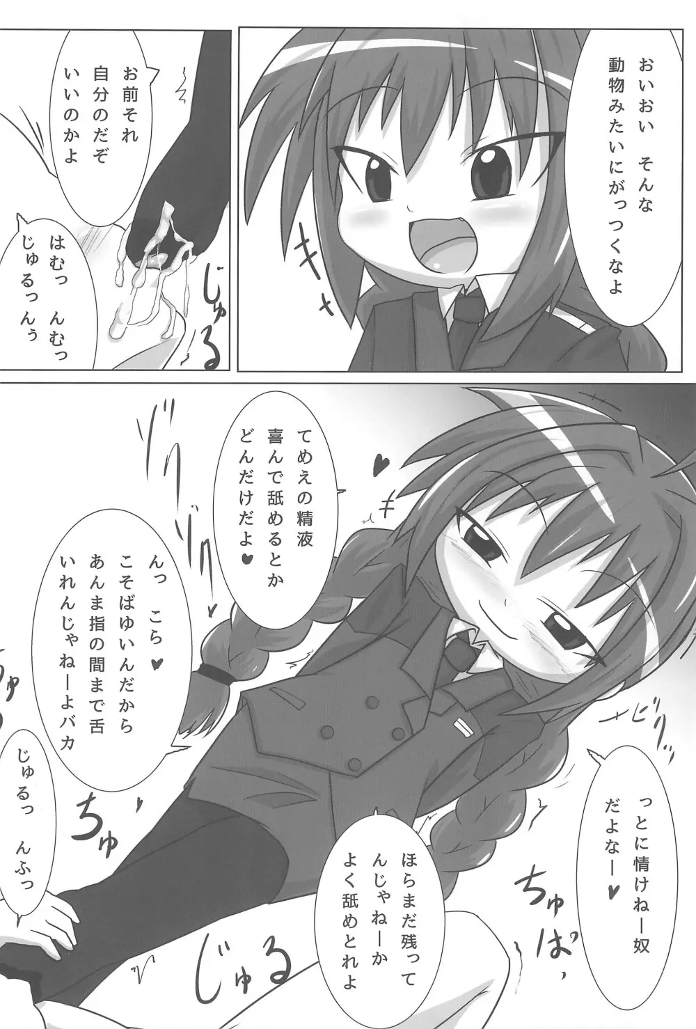 ひーとしーかー Page.16