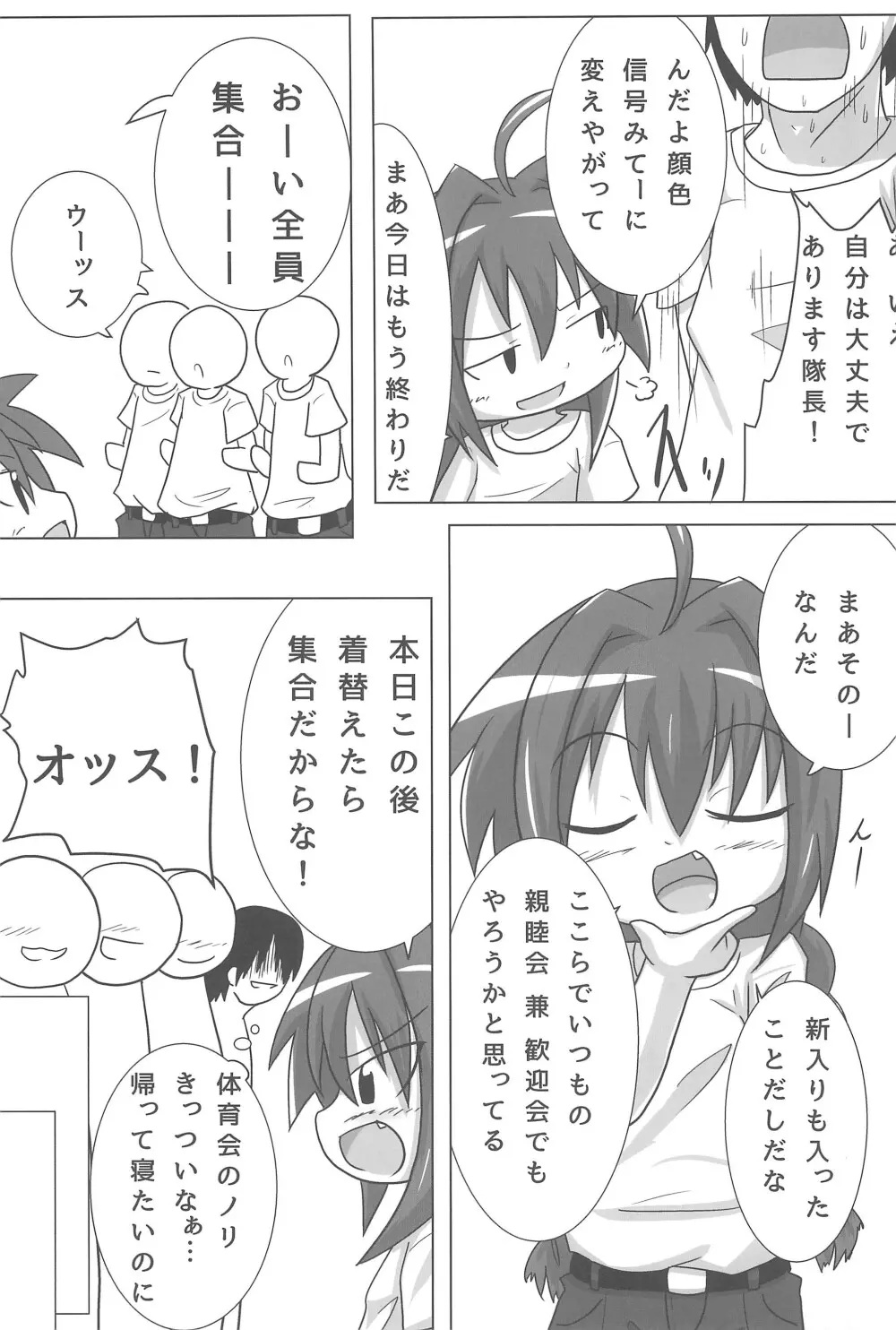 ひーとしーかー Page.5