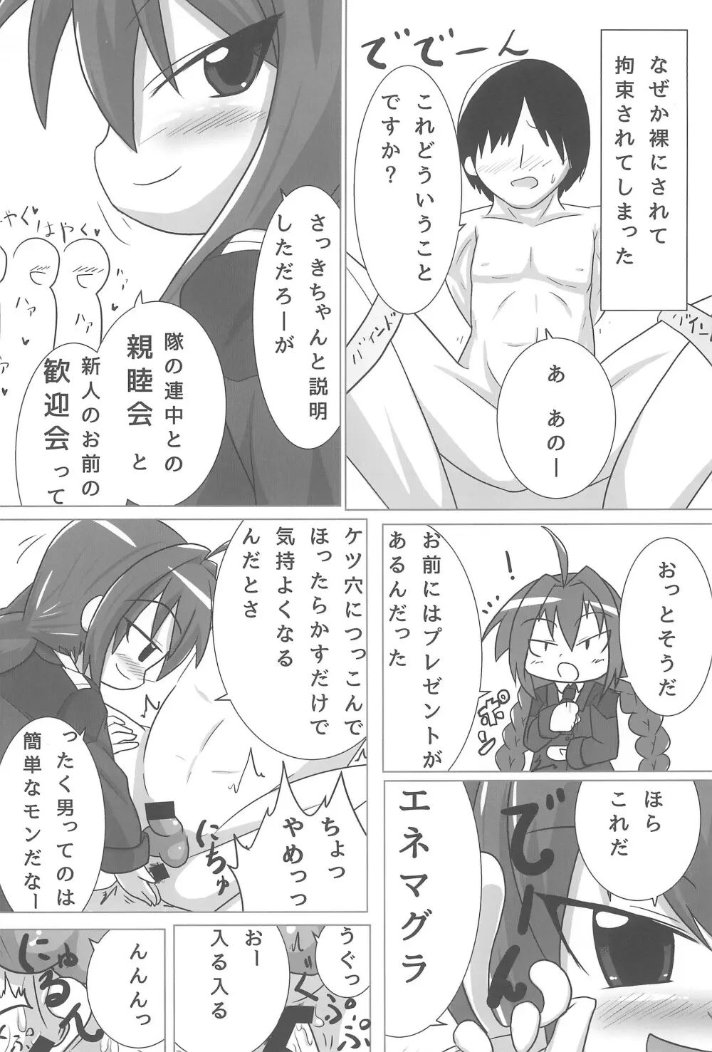 ひーとしーかー Page.6