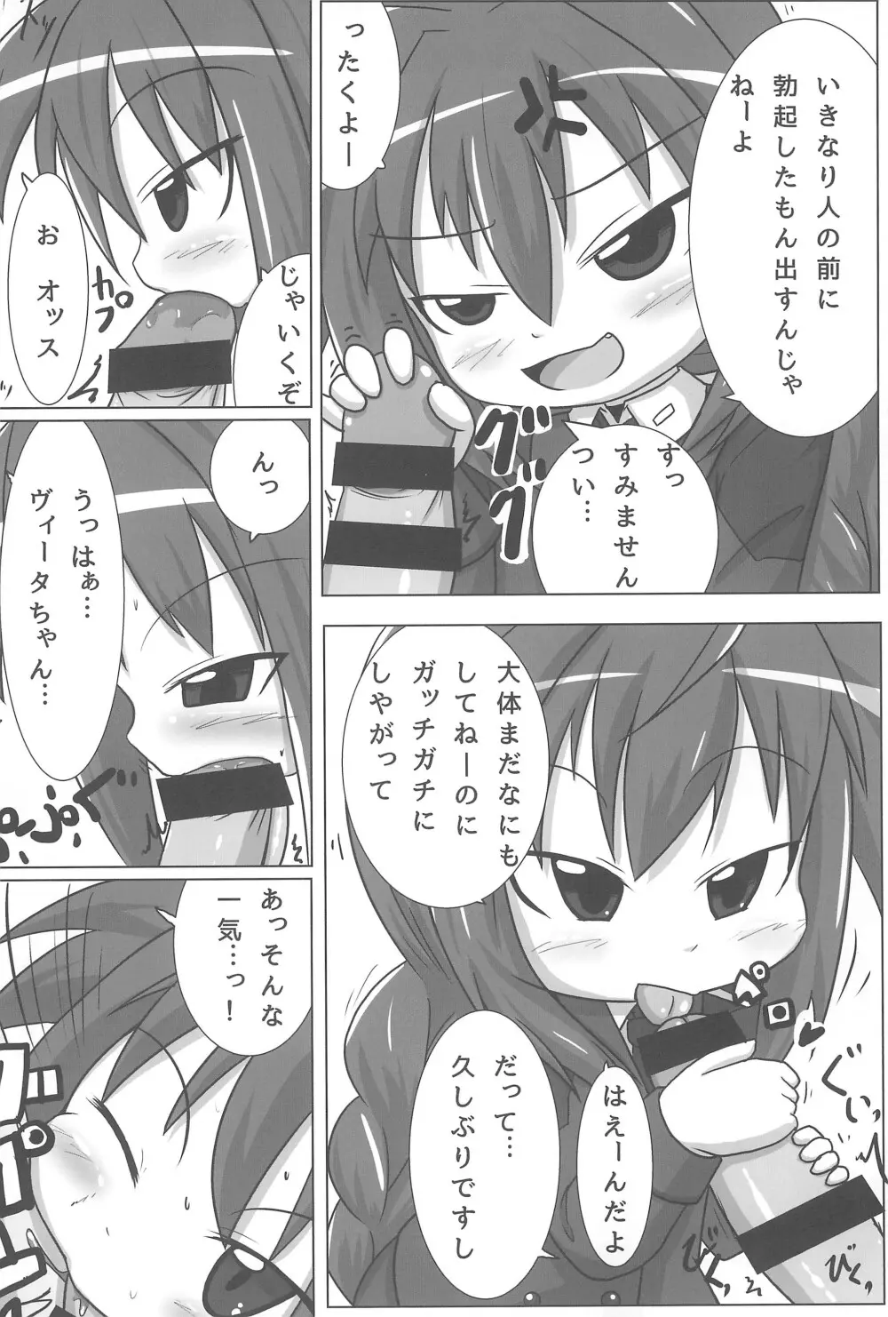 ひーとしーかー Page.8