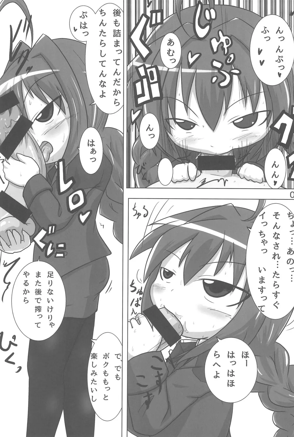 ひーとしーかー Page.9