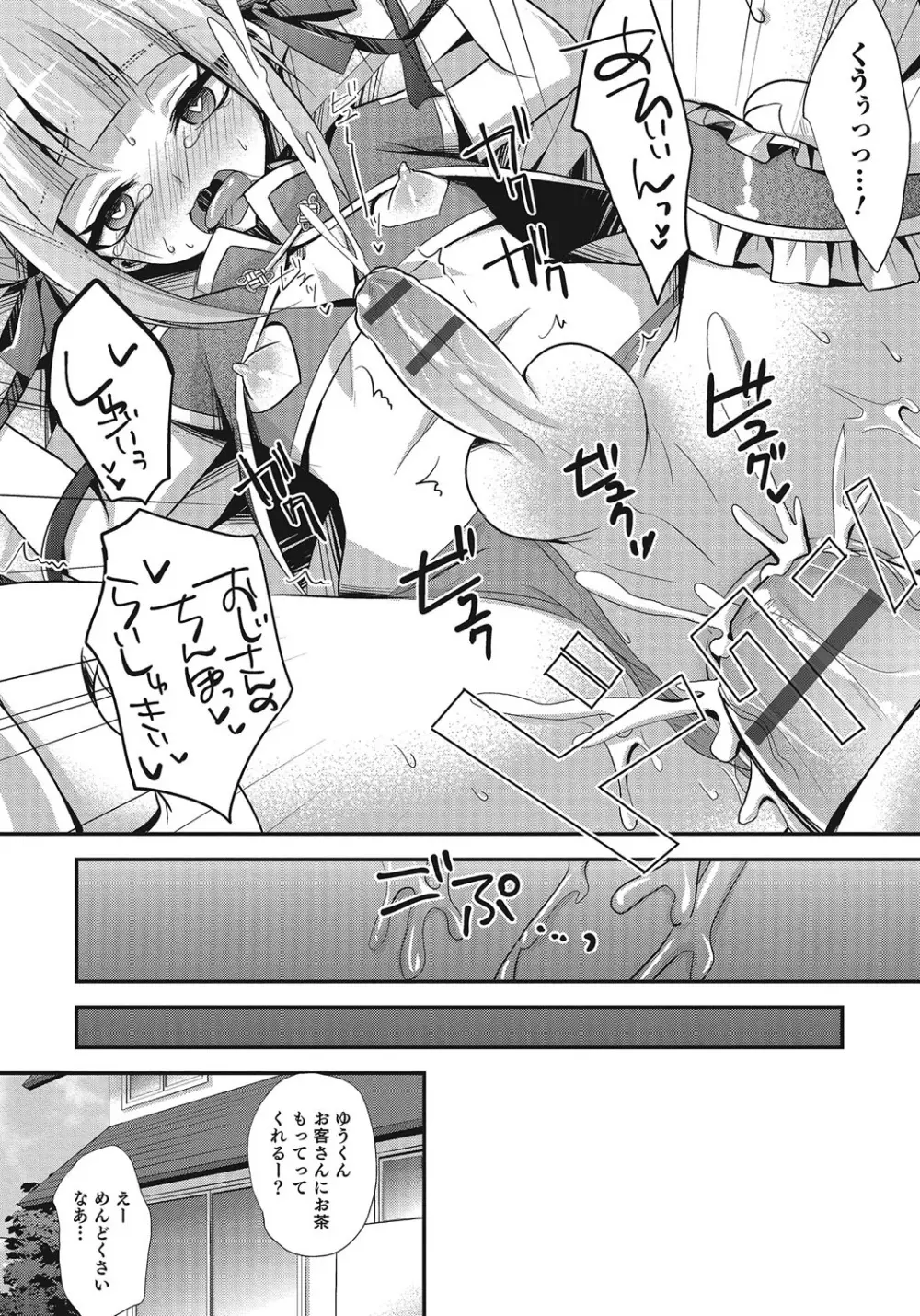 オトコのコHEAVEN Vol.24 Page.122