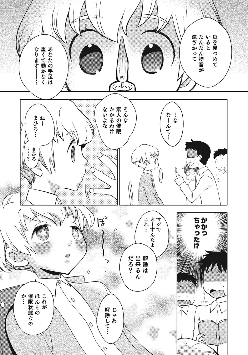 オトコのコHEAVEN Vol.24 Page.125