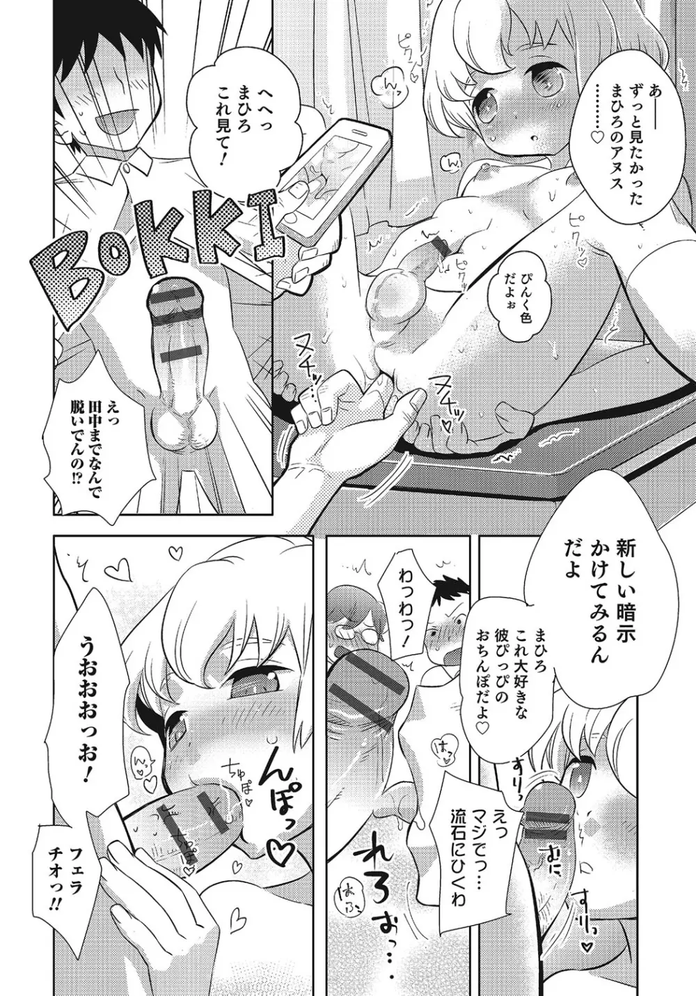 オトコのコHEAVEN Vol.24 Page.127