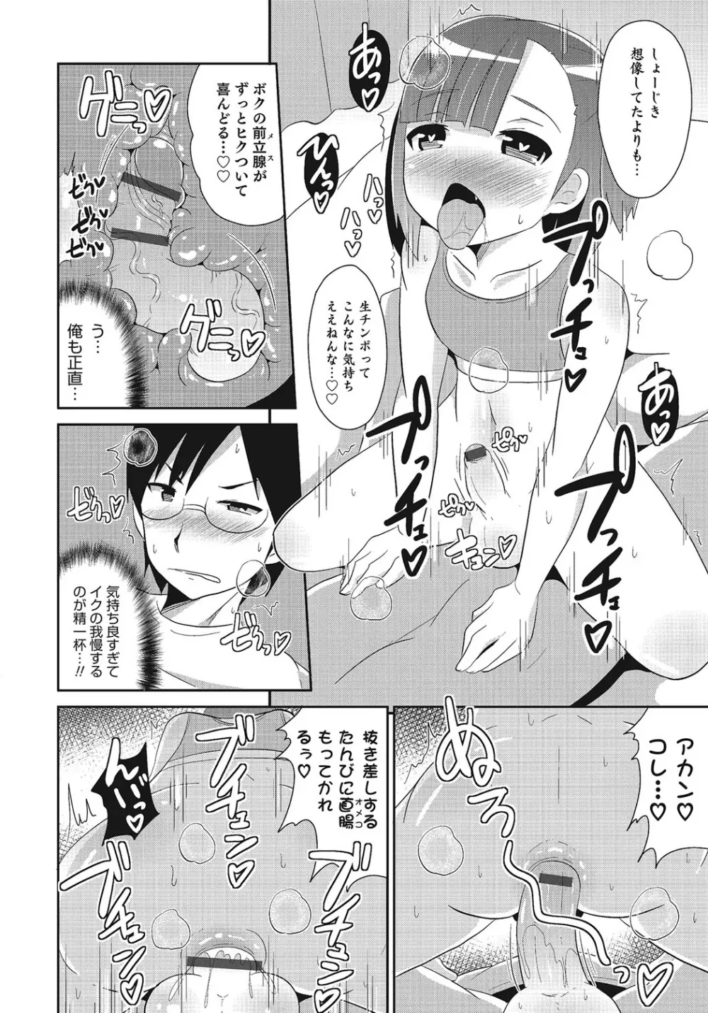 オトコのコHEAVEN Vol.24 Page.147