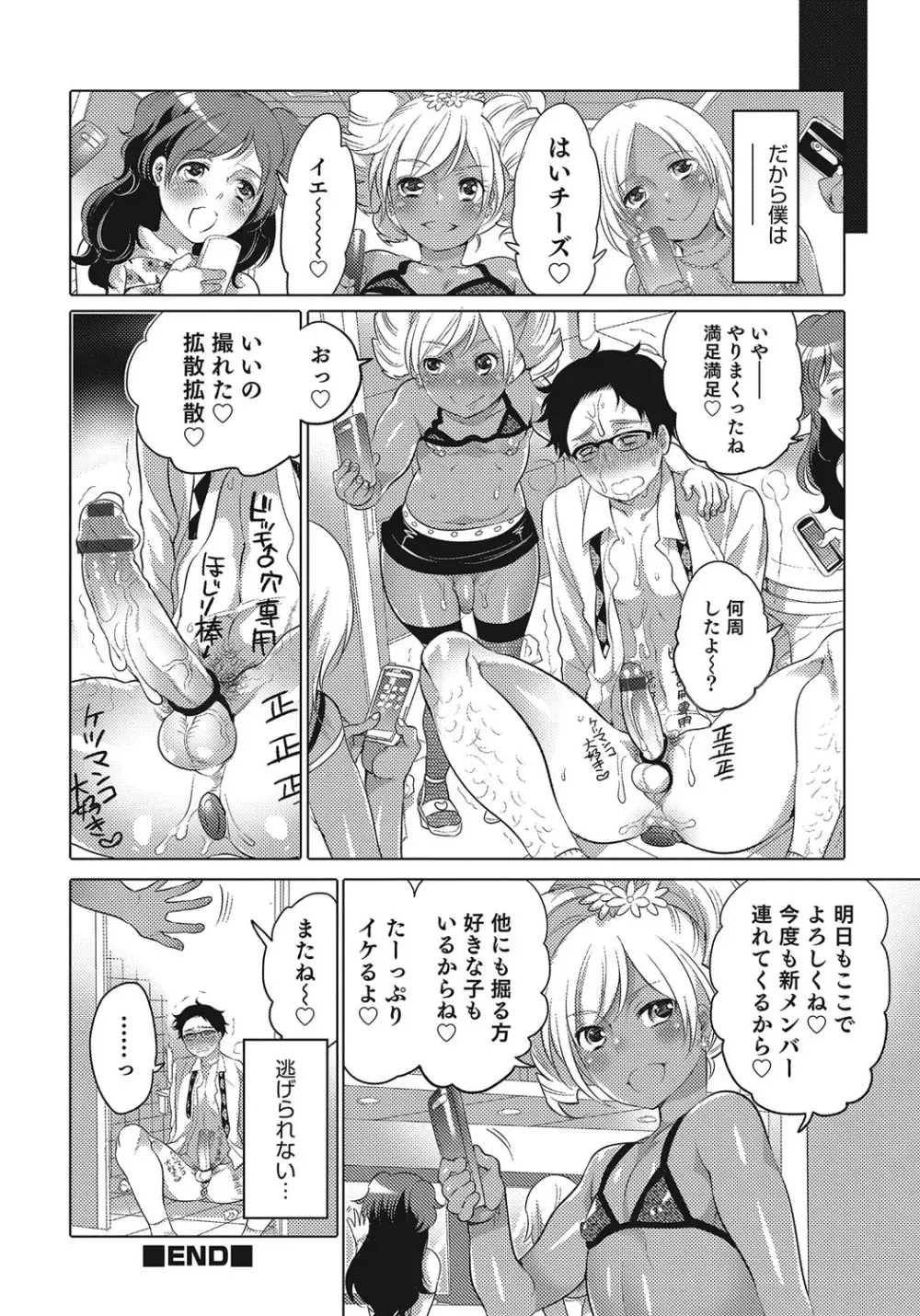 オトコのコHEAVEN Vol.24 Page.83