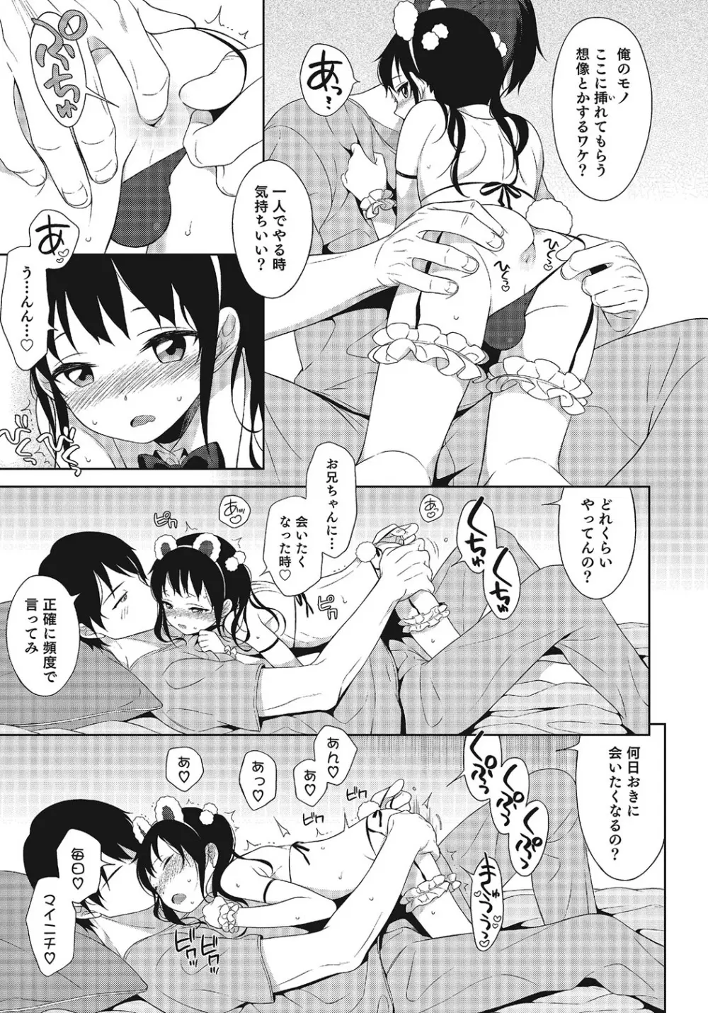 オトコのコHEAVEN Vol.24 Page.88