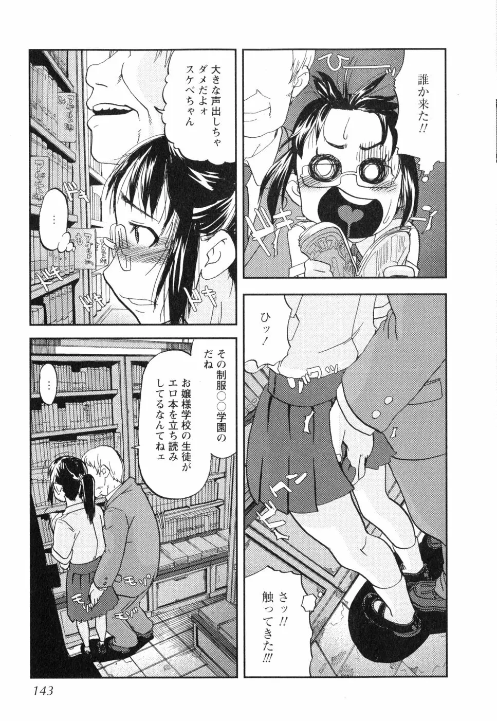 挿入ガール Page.145