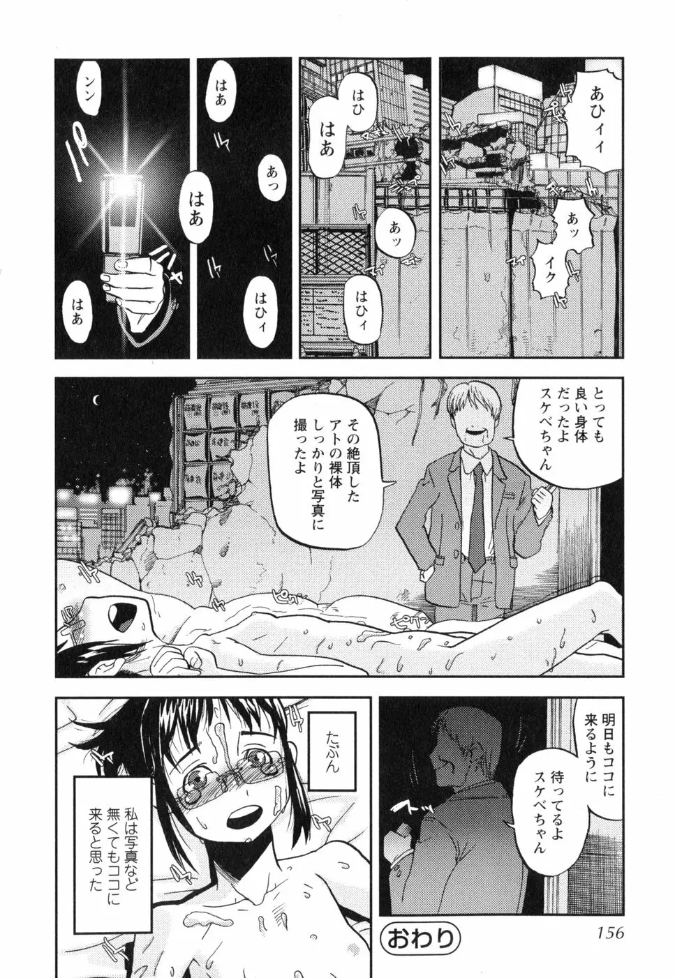 挿入ガール Page.158