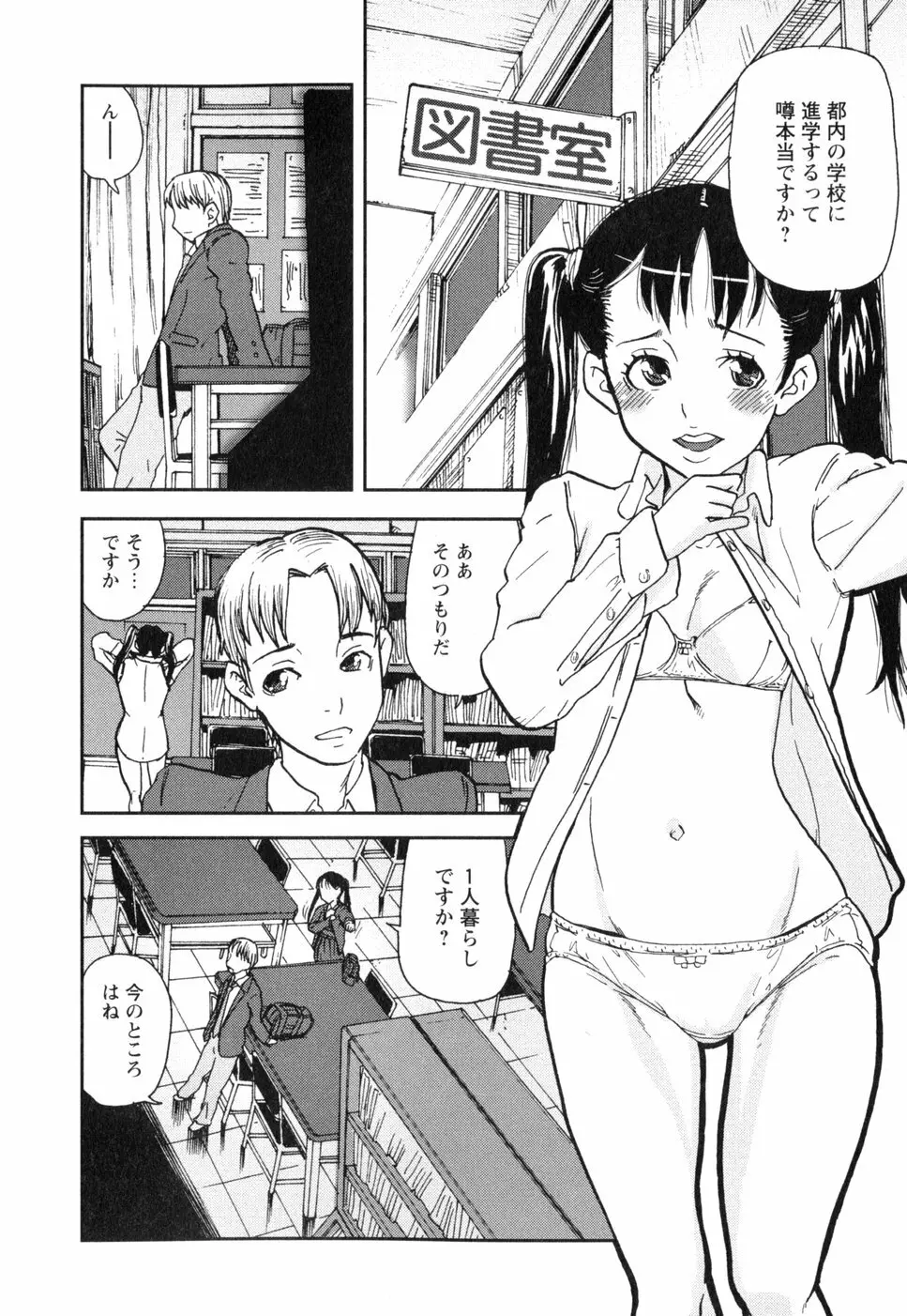 挿入ガール Page.162