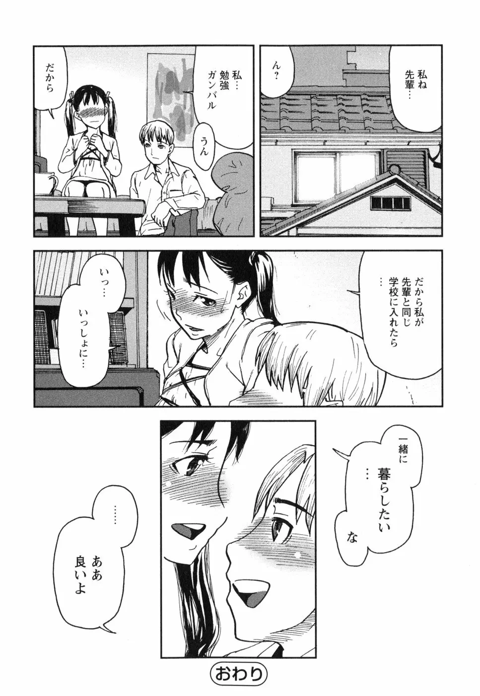 挿入ガール Page.174